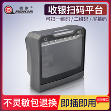 四方形桌面大扫码 平台支付扫描商品条码 扫描器 扫描枪超市收银扫码 超市扫描平台 奥家A800二维扫描平台