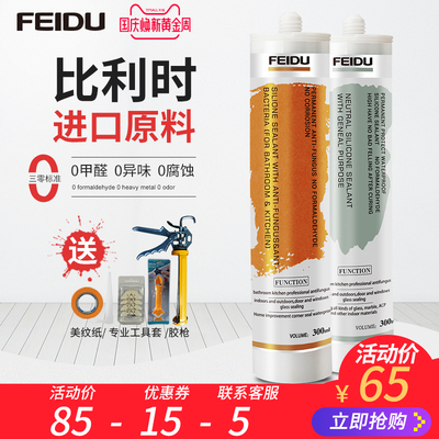 飞度进口玻璃胶环保透明中性瓷白马桶密封胶MS胶白色防水防霉厨卫