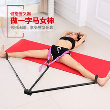 一字马训练器横叉开胯劈叉架柔韧拉伸压腿器腿部女神拉筋器拉韧带