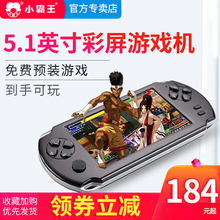 小霸王PSP掌上游戏机街机掌机S9000A怀旧5.1英寸大屏可充电抖音掌上口袋妖怪GBA