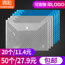 真彩文件袋透明A4文件夹按扣袋塑料资料档案袋收纳办公用品可定制