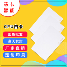 10感应式防复制门禁卡电梯卡消费印刷白卡芯片卡 CPU复旦FM1208