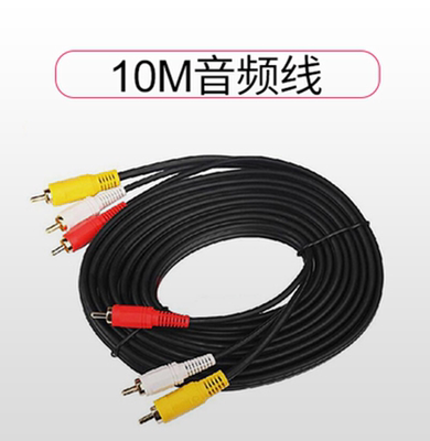 10M红黄白 AV线 音视频线 高清 电视机盒连接线点歌一体机音频线