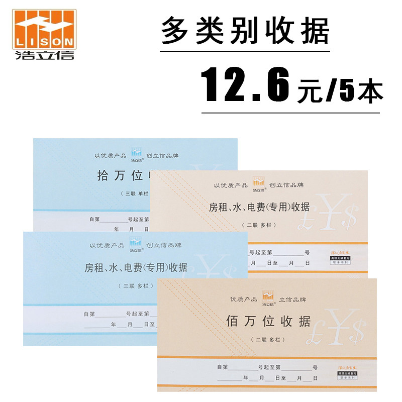 浩立信收据二联三联48K百十万位收款收据单据