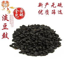 新产无硫淡豆豉 香豉 淡豉粒粒饱满500g 全国包邮 当天发货