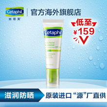 Cetaphil/丝塔芙进口强效防护保湿日霜SPF50+50ml敏感肌适用