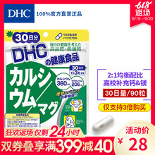 CPP 官网 DHC 强健骨骼 3倍购买 30日量 钙镁胶囊 日本直送