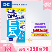 3倍购买 日本直送 DHC 清血精制EPA丸30日量鱼油降脂清血栓DHA
