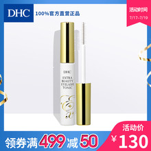 进口保税 DHC 高性能睫毛修护液6.5ml睫毛增长浓密睫毛膏底液