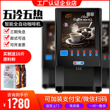 斯麦龙速溶咖啡机商用自动办公室冷热双温咖啡奶茶一体自助饮料机