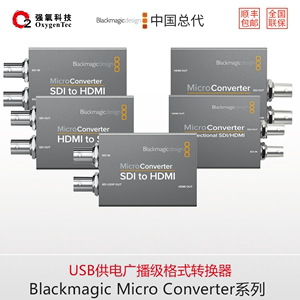 BMD广播级转换器MicroConverter系列搭载3G-SDI微型化机身