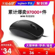 官方专卖店 罗技M90鼠标有线男女生台式机USB笔记本电脑家用办公游戏光电人体工学小左右手通用M100R同款