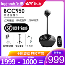 罗技BCC950 直降1000元 C950电脑主播高清美颜直播摄像头c920930