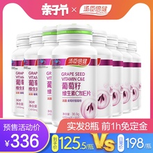 发8瓶领券再减 汤臣倍健葡萄籽软胶囊维生素C加E片可搭胶原蛋白粉