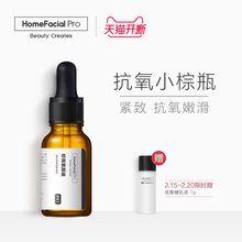 HomeFacialPro虾青素精华原液 抗氧化护肤品保湿 面部精华液男女士