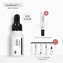 HomeFacialPro玻尿酸原液 面部紧致精华液 涂抹式正品 补水保湿