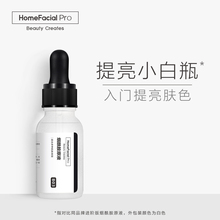 HomeFacialPro烟酰胺原液 补水保湿改善暗哑提亮肤色面部精华