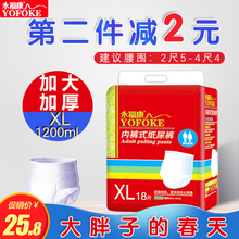 大码 老年人尿不湿男女适用XL号 经济装 拉拉裤 永福康成人纸尿裤
