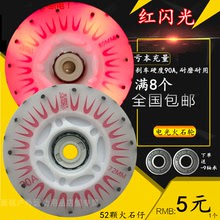 电光火石轮发光轮溜冰鞋 闪光轮直排轮夜光耐磨刹车火花轮滑鞋 轮子