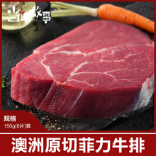 【当年故事】澳洲安格斯原切菲力牛排新鲜非腌制牛扒 6片牛里脊肉