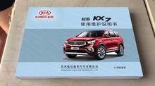 2017年款东风悦达起亚KX7SUV两驱四驱车主手册用户使用维护说明书