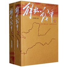 王树增 新华书店正版图书籍 1950年.5月 1945年8月 包邮 全二册 解放战争 正版