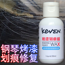 立式三角钢琴烤漆面划痕修复细微划痕去除蜡漆面刮花抛光清洁去污