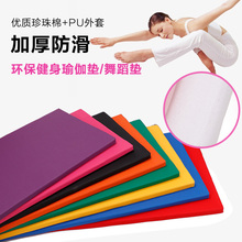 儿童舞蹈练功垫瑜伽初学者加厚防滑垫体操健身垫女孩练功垫子家用
