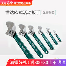 世达活动扳手工具开口扳手12寸活口扳手大小活络扳手多功能板子