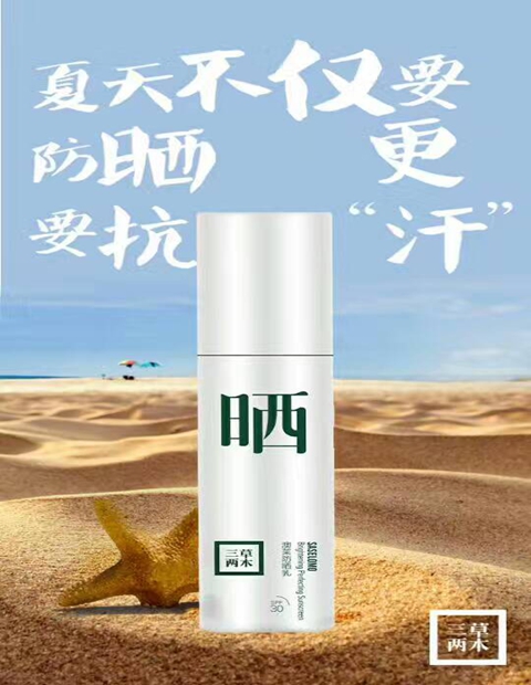 三草两木防晒乳澳莱防晒霜保湿防水男女隔离霜紫外线遮瑕防晒剂 三草两木防晒乳澳莱防晒霜保湿防水男女隔离霜紫外线遮瑕防晒剂