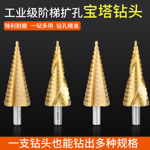 万能宝塔型扩孔开孔阶梯锥形钻头多功能专用不锈钢金属开孔器