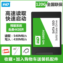 西部数据WDS120G1G0A 120G固态硬盘台式机电脑一体机笔记本ssd