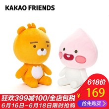 baby版可爱毛绒玩具 25cm毛绒公仔 卡通玩偶 FRIENDS KAKAO