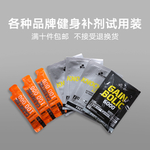 乳清蛋白粉 试用装 左旋肉碱液态N1支链氨基酸BCAA肌酸氮泵体验装