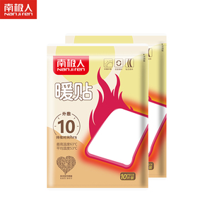 20片南极人暖宝宝贴