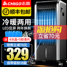 家用冷气水冷风扇制冷器小型空调 宿舍冷风机 志高空调扇冷暖两用