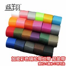 背包带 宽约2.5cm 彩色锦纶带织带 22色可 尼龙带 辅料优质加密款
