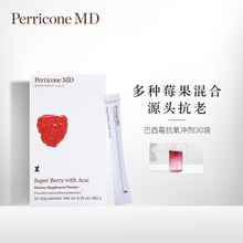 花青素 美国进口Perricone裴礼康高浓缩高纤维巴西莓冲饮冲剂30袋