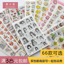饰小贴画手帐素材套装 贴纸 娜小屋韩国文具可爱胶带卡通手账手机装