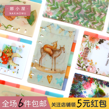 创意简约时尚 A6手帐本分隔板索引页6孔活页本手账本塑料隔页板