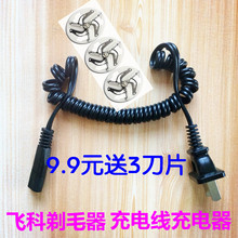 飞科剃毛机毛球修剪器剃毛器充电器充电线FR5222 5211 5209 5210