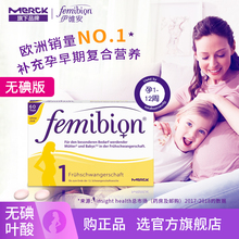 德国femibion 无碘 伊维安1段孕早期维生素孕妇专用叶酸60天量