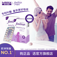 德国进口伊维安 femibion0段备孕孕妇专用叶酸84天量 明星同款