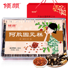 倾颜阿胶糕500g即食酸枣仁阿胶膏方手工固元 膏ejiao糕阿胶块膏方