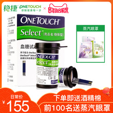 强生稳捷稳择型血糖试纸50片 稳择易血糖仪糖尿病测试仪家用试纸