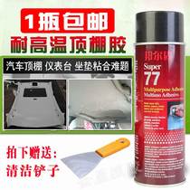 粘汽车顶棚修复专用胶水车篷布脱落自喷胶内饰皮革绒布耐高温胶水