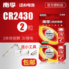 南孚CR2430纽扣电池3V圆锂沃尔沃XC60S60lsxc90 S80lV40汽车钥匙遥控器门玲电池工控主板电池子小米盒子