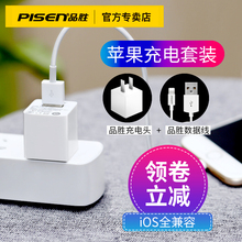 6s七8plus六平胜带插头 品胜苹果iphone6p手机x充电器头和线一套数据线7p冲电器头子ip7套装