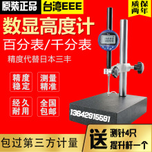 100数显千分表数显百分表 12.7 台湾EEE数显高度计高度规