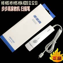 H9S kids H8S H9A 适用于步步高家教机H8 S3通用扫描笔